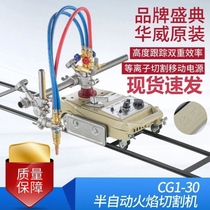 CG1-30 100 type semi-automatic flame cutting machine small turtle plasma gas cutting machine improved circular cutting machine