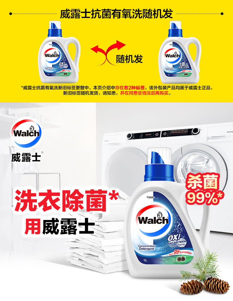 威露士 除菌除螨洗衣液6斤 图1