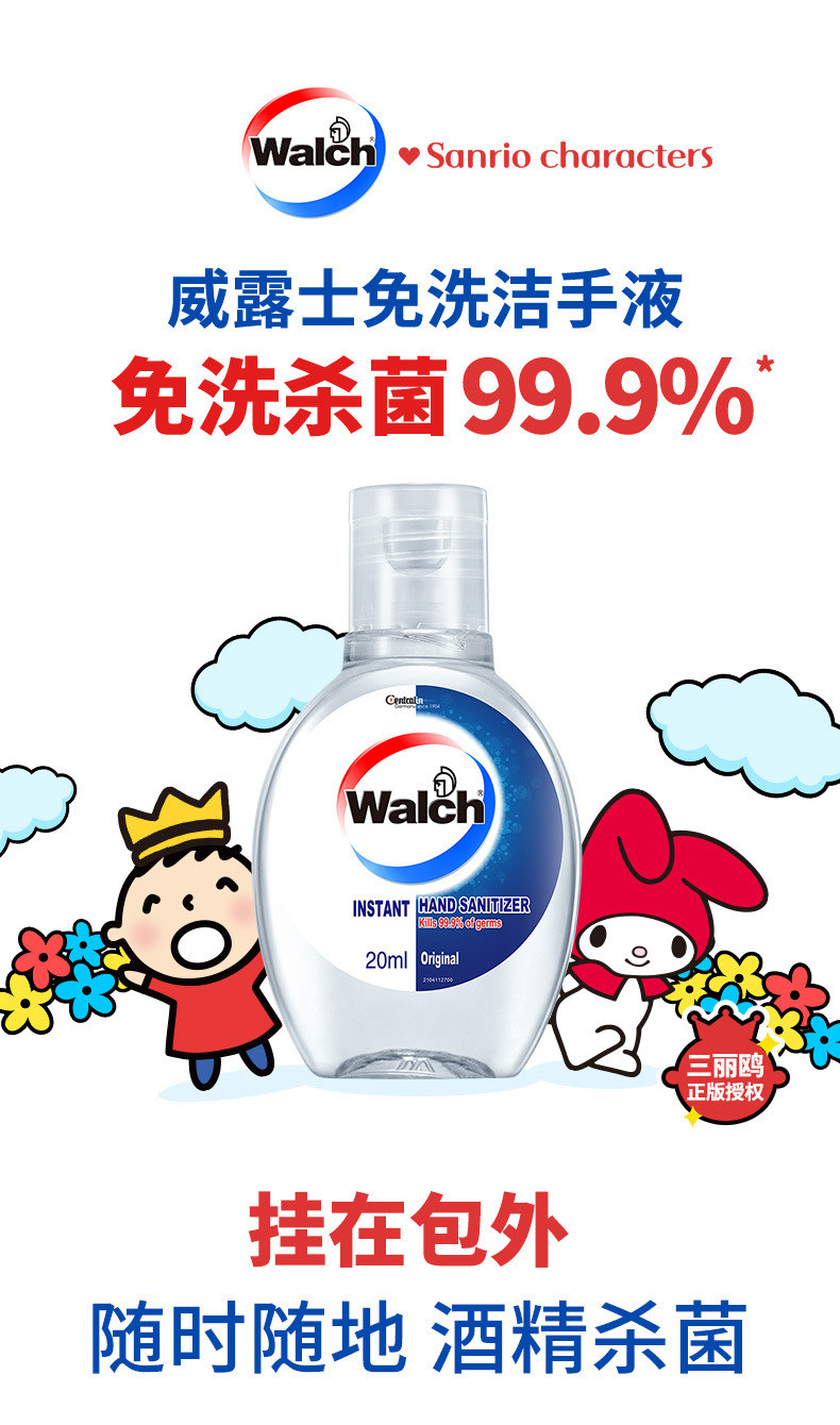 Walch 威露士 melody免洗洗手液套装 20ml*7瓶 图1