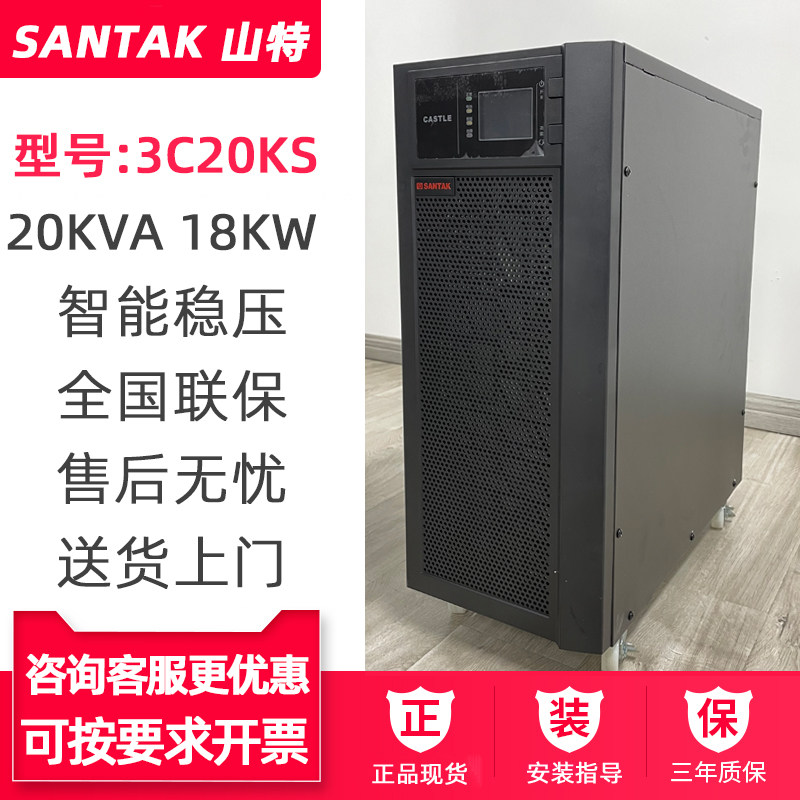 Shante 3C20KS three-in and one-out 20KVA18KW external battery online UPS power supply SANTAK long-term host