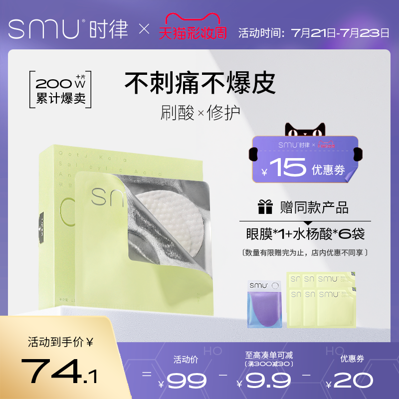 SMU time law 0 5% 2% Centella asiatica salicylic acid cotton tablets Fruit acid improve acne muscles delicate pores Borax-free