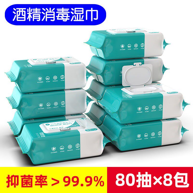 Medical grade alcohol wipes 80 pumps * 8 large packs of 75% household sanitary toilet paper 1 pack