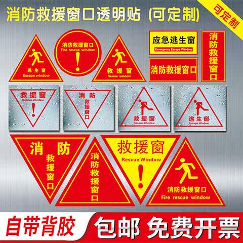 Fire safety stickers prompt warning sign of the rescue window emergency escape window label escape window sign