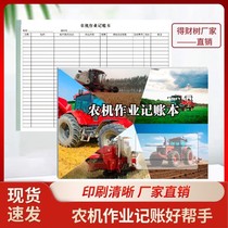 Decaishu agricultural machinery accounting book tractor harvester agricultural machinery tillage machine accounting agriculture and rural areas thickened film