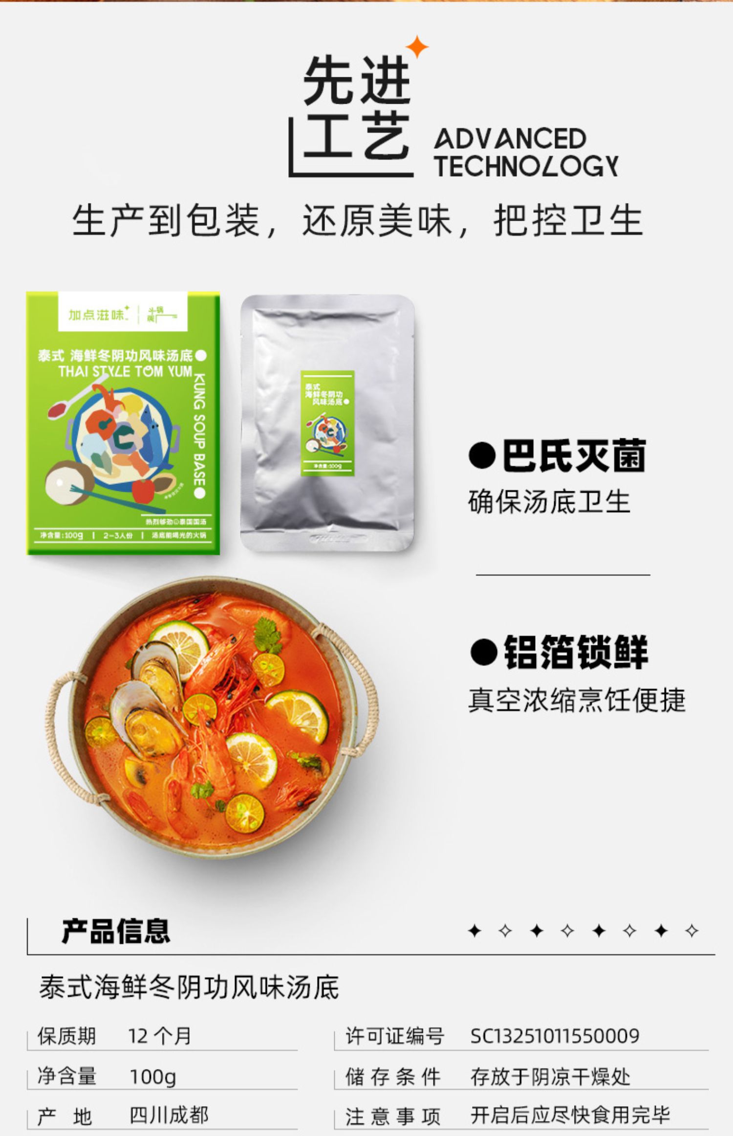 加点滋味冬阴功汤料泰式火锅底料100g