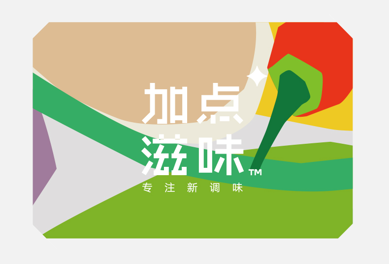 加点滋味招牌捞面酱油焖笋酸辣菌菇