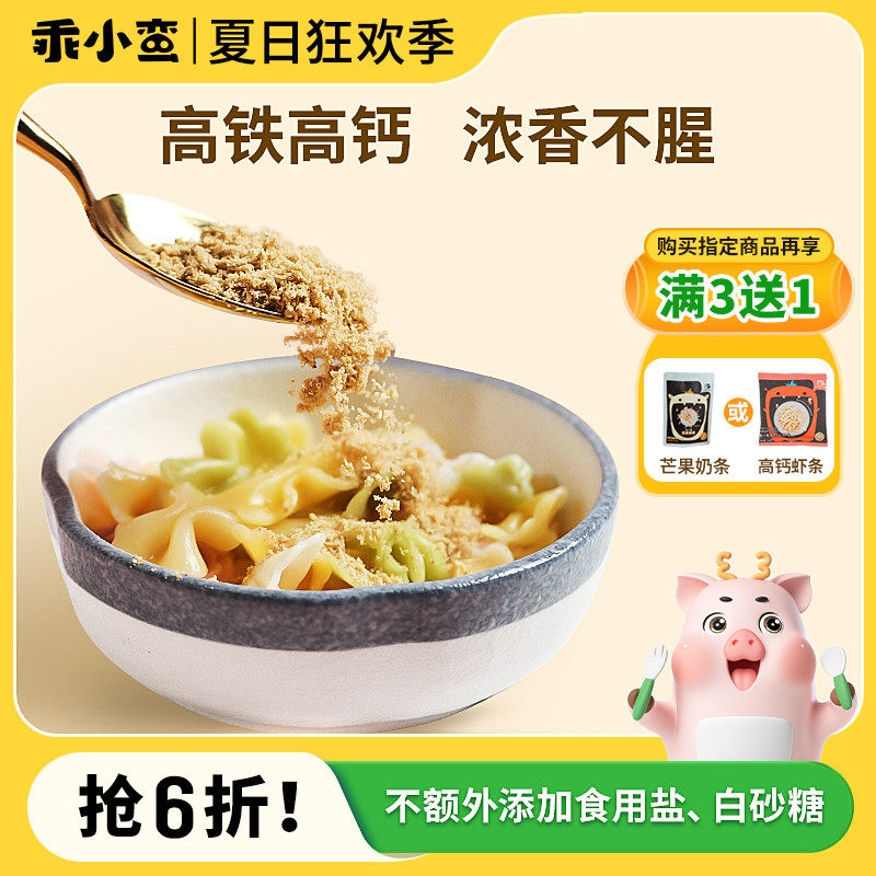 Good little pretty white sesame pig liver powder baby iron supplement bibimbap seasoning to send baby and toddler non-staple food recipe