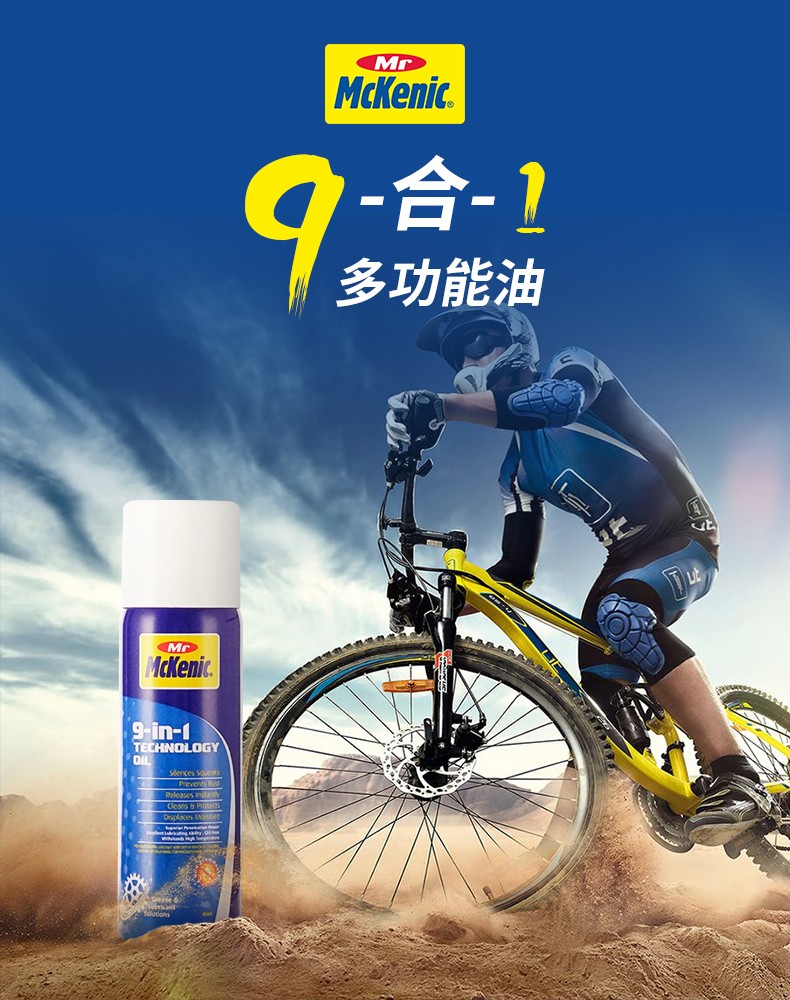 新加坡进口 McKenic 麦健力 9合1多功能油/机车除锈润滑剂 85mL 9.9元包邮 买手党-买手聚集的地方