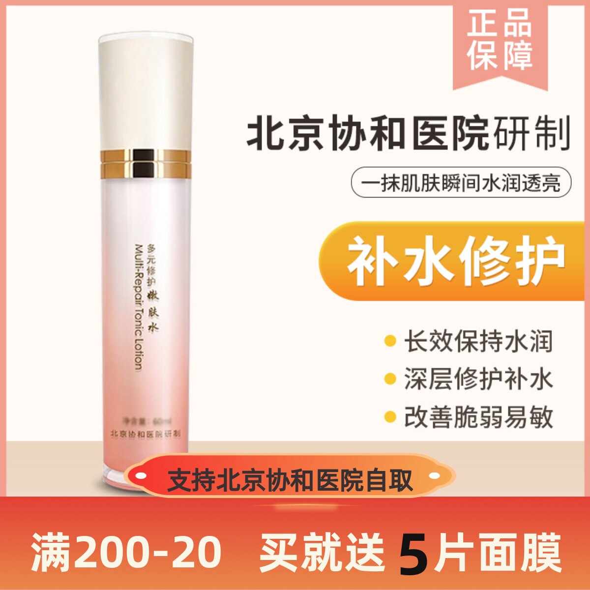 Beijing Union Medical College Hospital meticulous multi-repair and rejuvenation water moisturizing deep hydration moisturizing repair toner