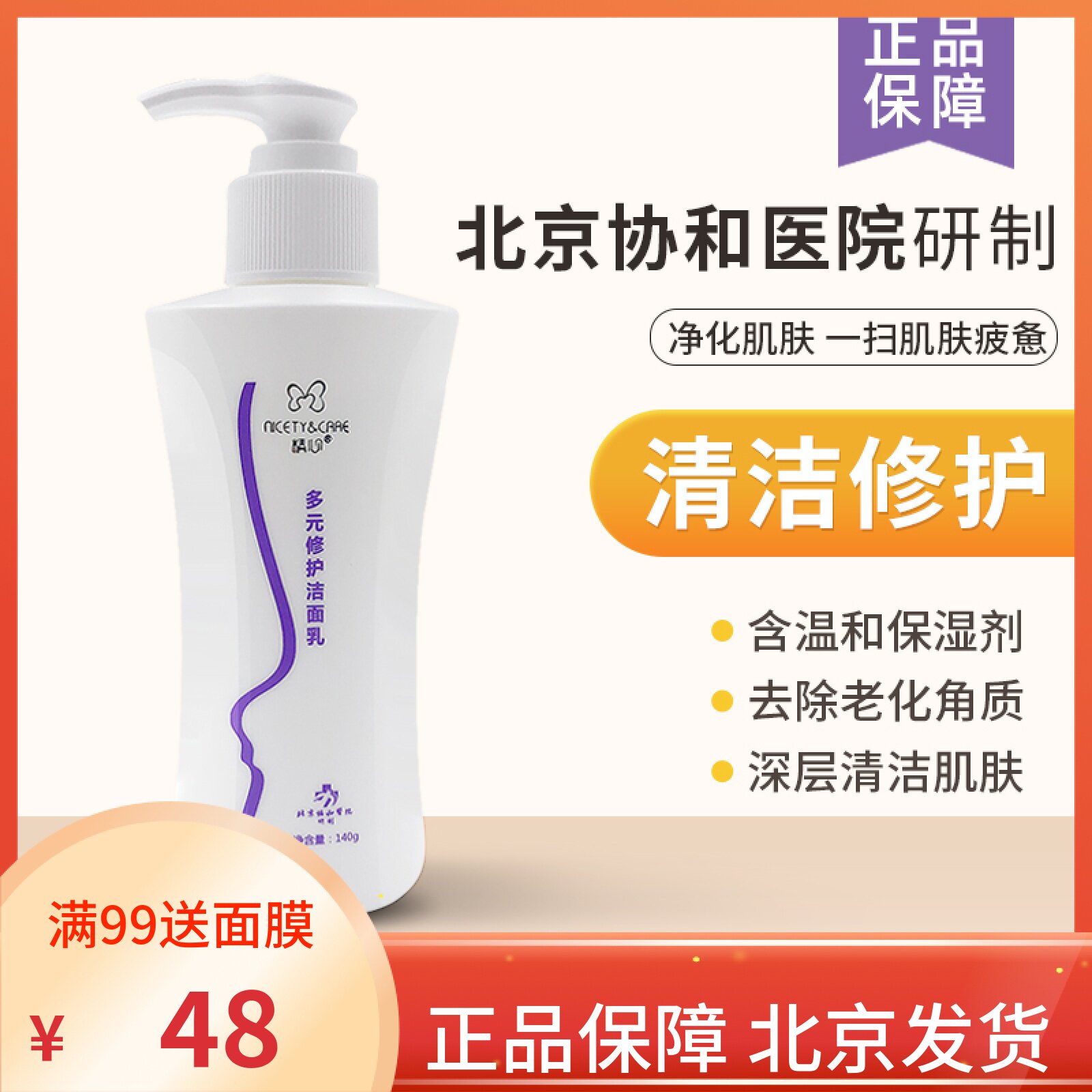Careful multi-repair facial cleanser Xiehe Hospital deep cleaning not tight men and women