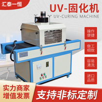 One Heng UV curing machine UV transmission tunnel curing furnace LED hardening machine glue ink dryer environmental protection