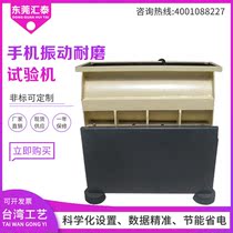 One Heng mobile phone vibration wear resistance testing machine mobile phone case vibration wear test machine conforms to the national standard GB2133