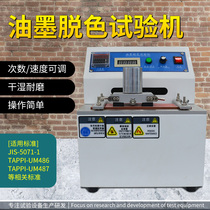 Yiheng automatic ink decolorization testing machine manual friction decolorization experimental equipment in line with GB2130