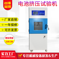 Huitai one Heng battery test box Impact extrusion needle acupuncture lithium battery acupuncture test machine in line with national standard GB2169