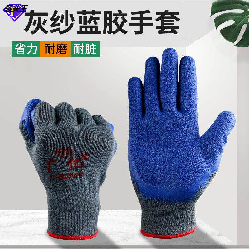 10-pin grey yarn blue rubber latex wrinkled impregnated gloves anti-slip protection gloves anti-cut and wrinkled gloves breathable