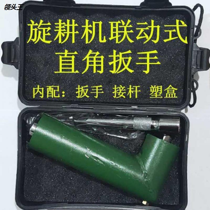 Rotary tiller linkage type electric pneumatic right-angle wrench 90 degrees L type large torque rotary tiller for changing the knife