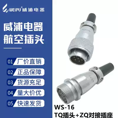 Weipu aviation plug and socket WS16-2B 3B 4B core hole TQ ZQ male and female docking cable industrial connector