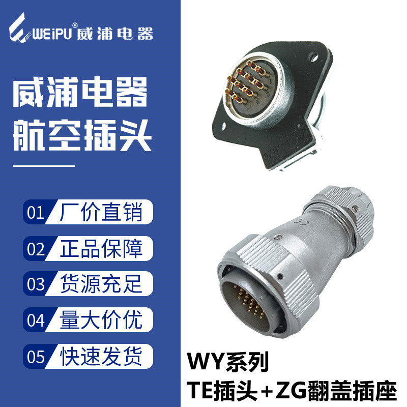 Weipu waterproof aviation plug WY24-2 two 34 four 9-core 10-pin 12-hole 19-core male and female docking socket TE ZG