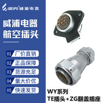Weipu waterproof aviation plug WY16 II 23 3 4 4 5 5 7 Core 9-10 pin TE ZG flip socket connector