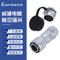 Weipu waterproof aviation plug SF16-2 II 3 3 3 4 5-7 7 9 9 10 Core pinhole Notre Dame connector