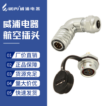 Weipu Waterproof Aviation Socket SF12-2 Core 3 Pin 4 Holes 5 Seven 7 Nine 9 Bend Type Plug Cable Connection Converter