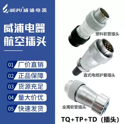 Weipu aviation plug WS20-2 Two 3 three 4 four 5 five 6-pin 7-core 8 eight 9 nine 12-15 hole TQTPTD connector