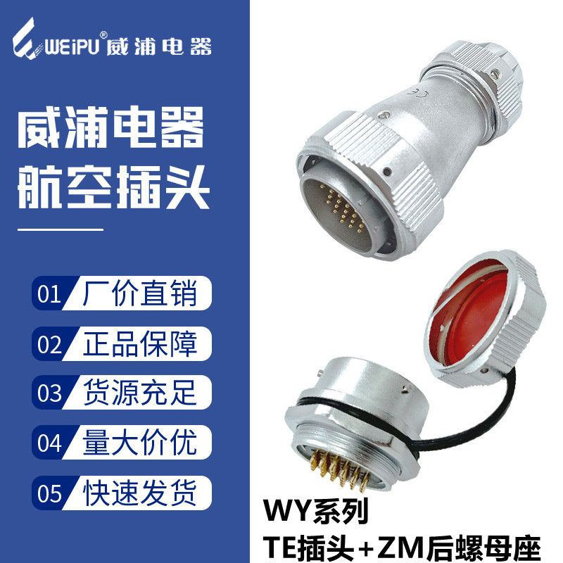 Weipu Air waterproof plug WY16-2 II 3 3 4 4 5 5 7 holes 9-9 10 needle core TE ZM rear nut socket