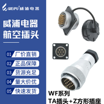 Weipu Air waterproof plug WF16-234B hole 5 core 79 pin triple 45 90 90 10 male socket TA Z