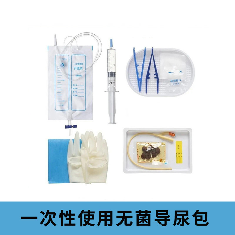 无菌导尿包导尿管医用超滑乳胶引流袋集尿器男女通用双腔引流