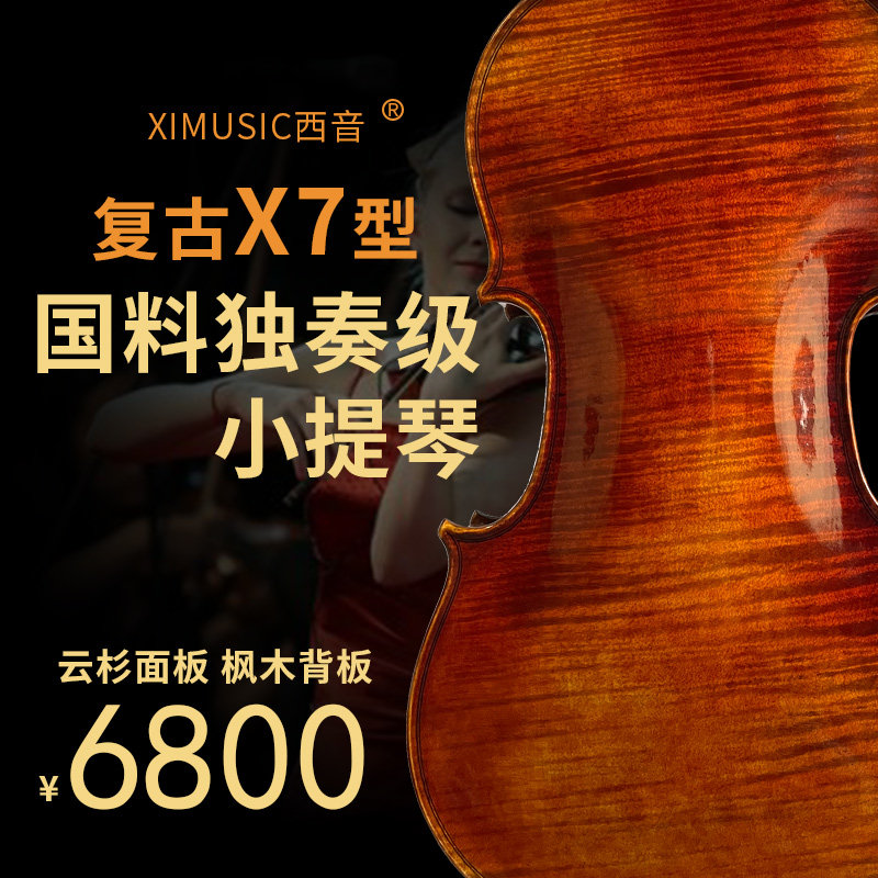 Xiyin pure handmade violin professional performance grade rosin antique solid wood tiger pattern national material high-end Queshan violin