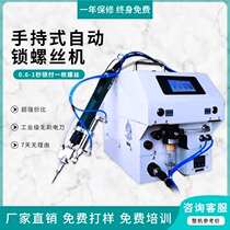 Automatic screw machine Full semi-automatic lock screw machine Handheld machine feeder Electric drop screw machine