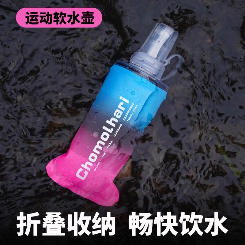 Chomolhari户外越野跑步运动软水壶硅胶咬嘴健身骑行水杯马拉松壶