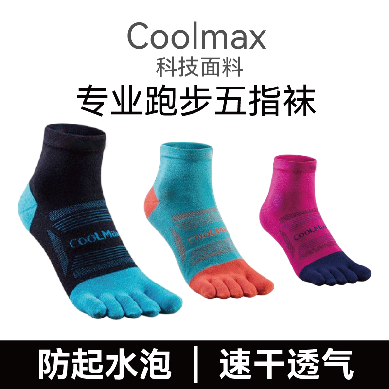 American Cool Max Professional Five-Finger Socks for Men and Women, Sports Running, Marathon, Cross-Country, Quick-Drying Hiking and Mountaineering Socks