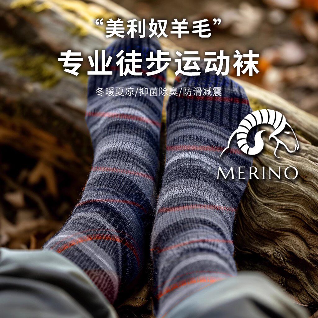 户外男女登山袜美利奴羊毛袜徒步专业跑步运动袜子减震加厚秋款