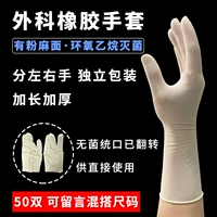 (Медицинская стерилизация и независимая упаковка) -Эндумальная и утолщенная хирургическая резина [100 порошок 50 дублей]