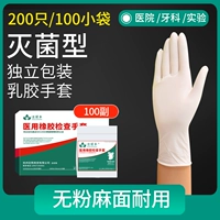 (Медицинская стерилизация и независимая упаковка) -Без порошкового латекса [200 100 маленьких мешков]