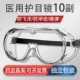 10 медицинских очков [каждая независимая упаковка без подарка]