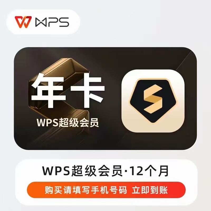[Use Your Own Account] Wps Super Membership One Year Card Wps Super Membership Annual Card Wps Super Membership Annual Card