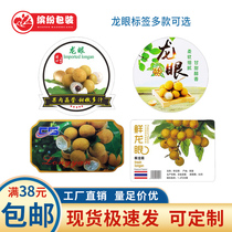 Longan Fresh longan label sticker trademark fruit label boutique fruit fruit stickers universal self-adhesive custom custom