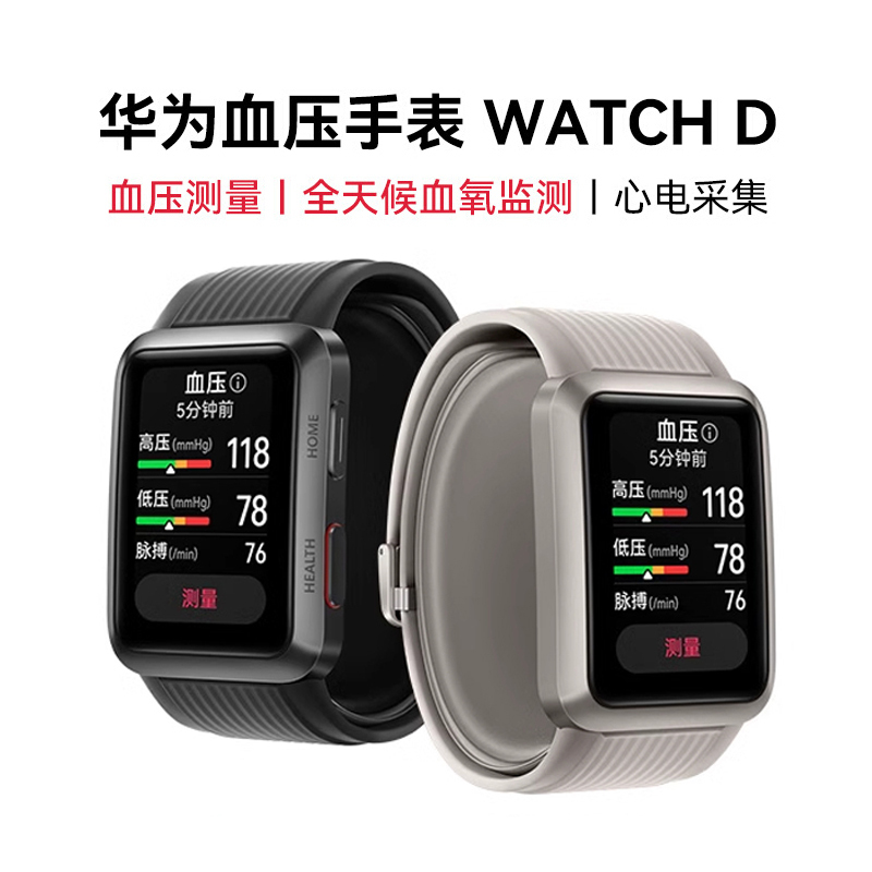 618 Carnival! Huawei Watch Watch D Blood Pressure Watch with Ecg and Blood Pressure Monitoring for Elderly Health 618 Carnival! Huawei Watch Watch D Blood Pressure Watch with Ecg and Blood Pressure Monitoring for Elderly Health