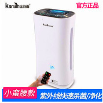 Negative ion air purifier sterilization and disinfection in addition to formaldehyde pregnant women small high-efficiency gold poetry rain filter