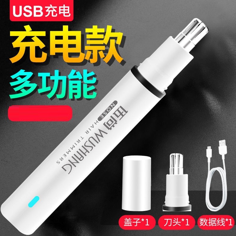 Electric trimmed nose hair artifact charging clean nostrils to nose scissors household female shaver
