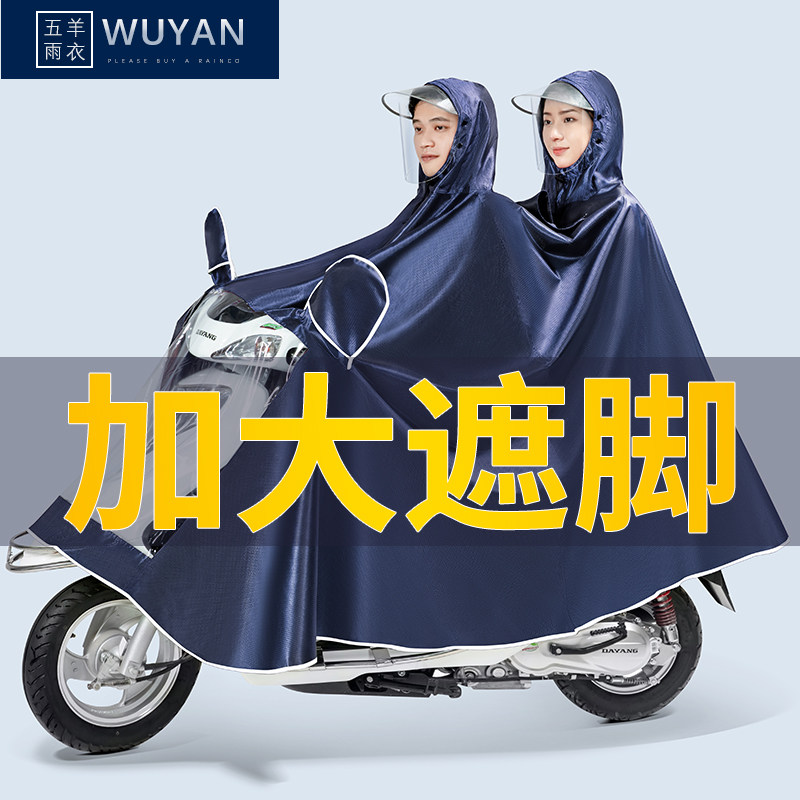 Wuyang motorcycle battery electric vehicle raincoat double men and women increase thickening riding long version full body rainstorm poncho