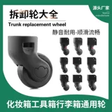 Чемодан, износостойкие сменные съемные универсальные аксессуары