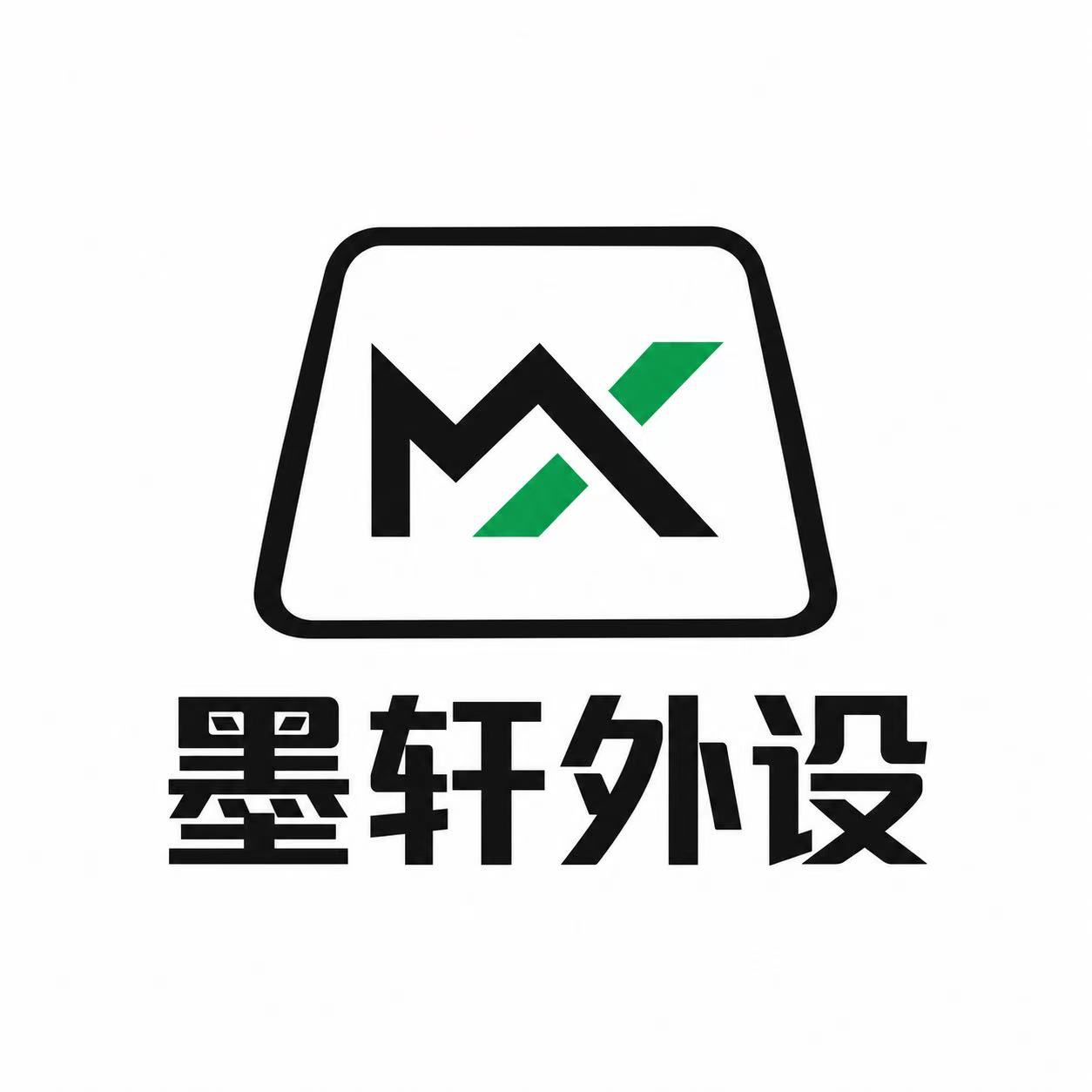 墨轩外设