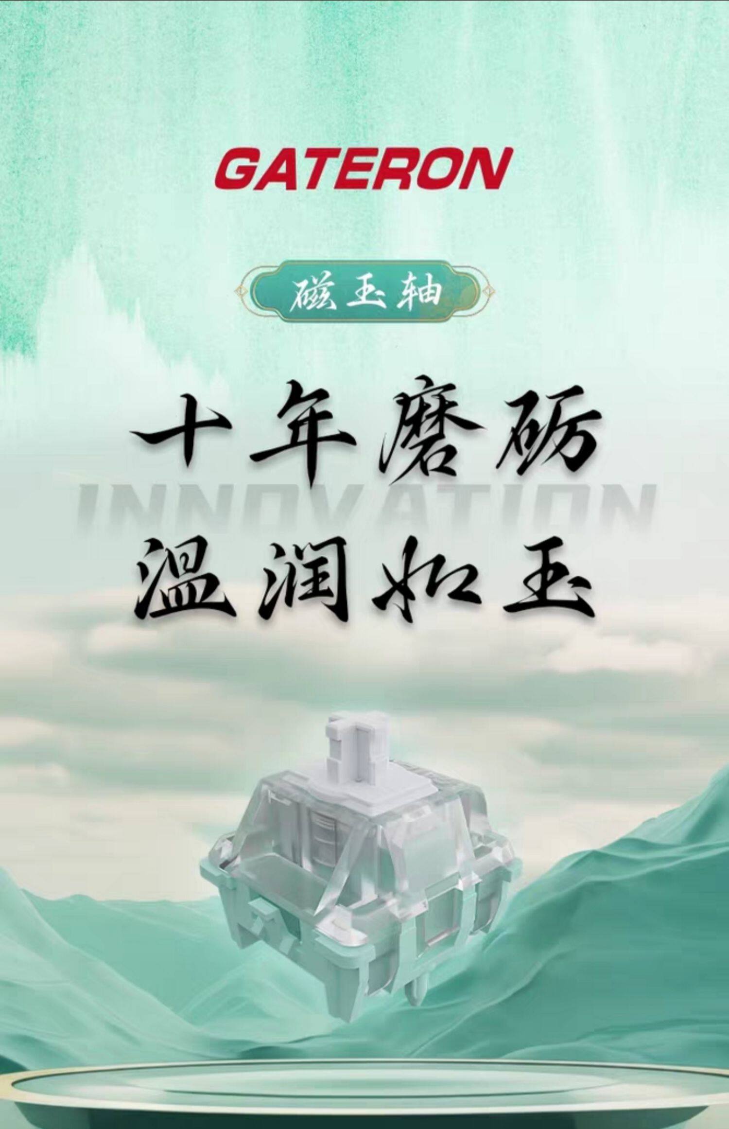 Вал gateron磁玉轴电磁触发可调节键程hifi麻将音机械键盘开关wooting