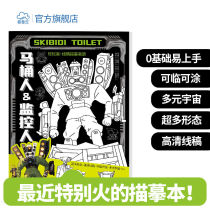Multiverse tracing book toilet man monitor person zero-based book simple drawing for children introduction to anime cartoon characters