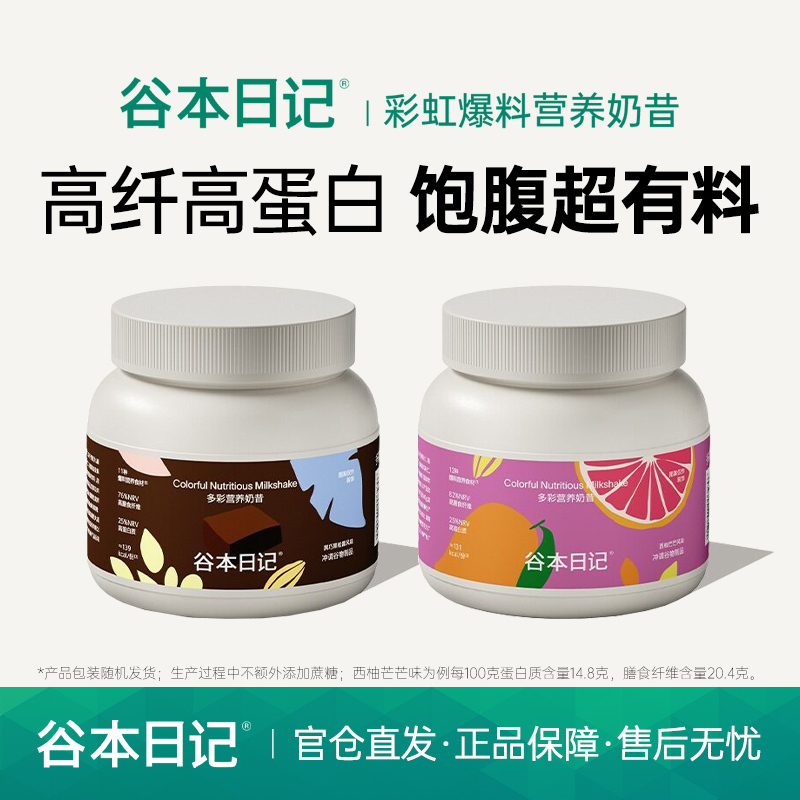 Guben Diary Meal Replacement Shake Powder Rainbow Flavor Nutritional High-Protein Low-Sugar-Free Fat-Free Meal Replacement Filling Food Guben Diary Meal Replacement Shake Powder Rainbow Flavor Nutritional High-Protein Low-Sugar-Free Fat-Free Meal Replacement Filling Food