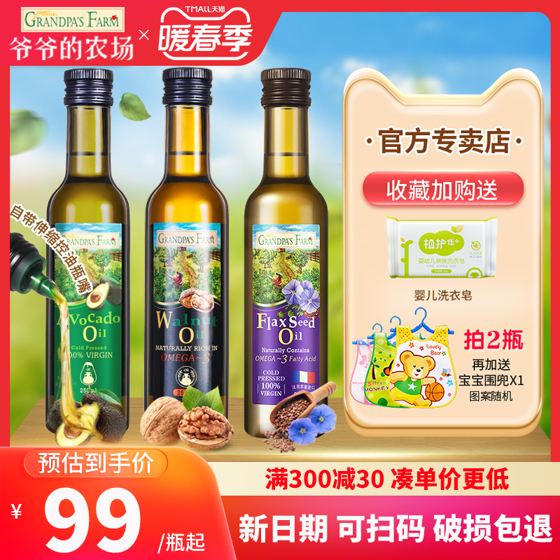 Grandpa's Farm Edible Walnut Oil Avocado Oil Flaxseed Oil Recipe for Baby Baby Baby Supplement