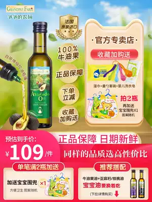 Grandpa's farm avocado oil stir-fry cooking oil flagship store The same section to send babies, babies and children non-staple food recipes